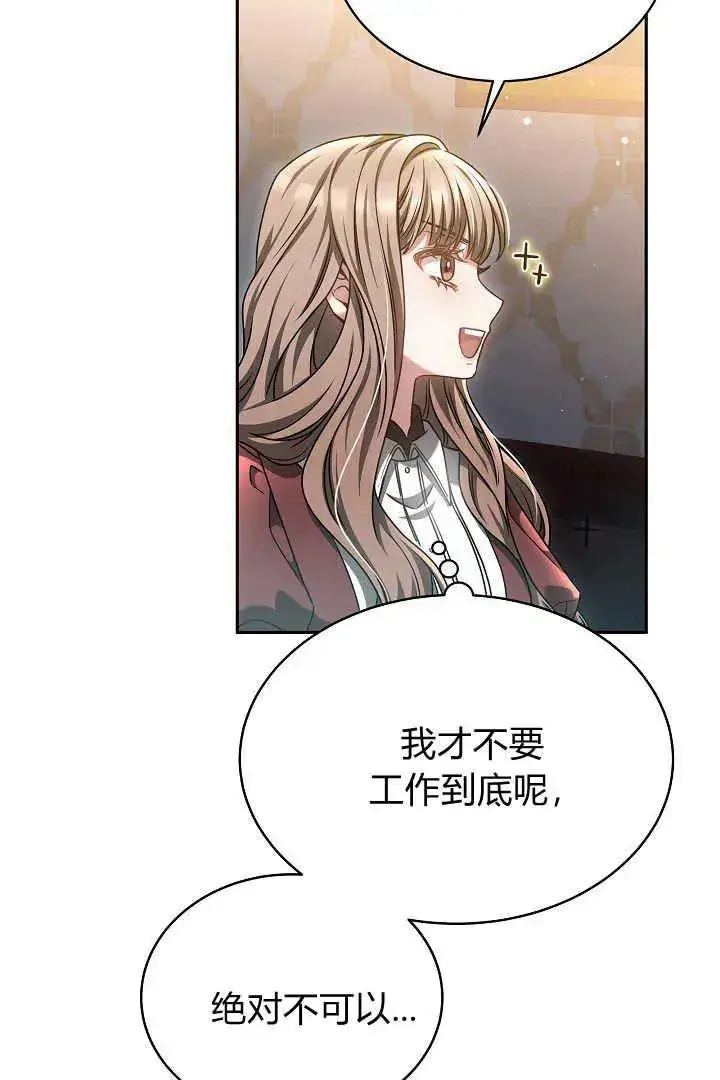 《作为监禁物的女仆生活》第48话图24