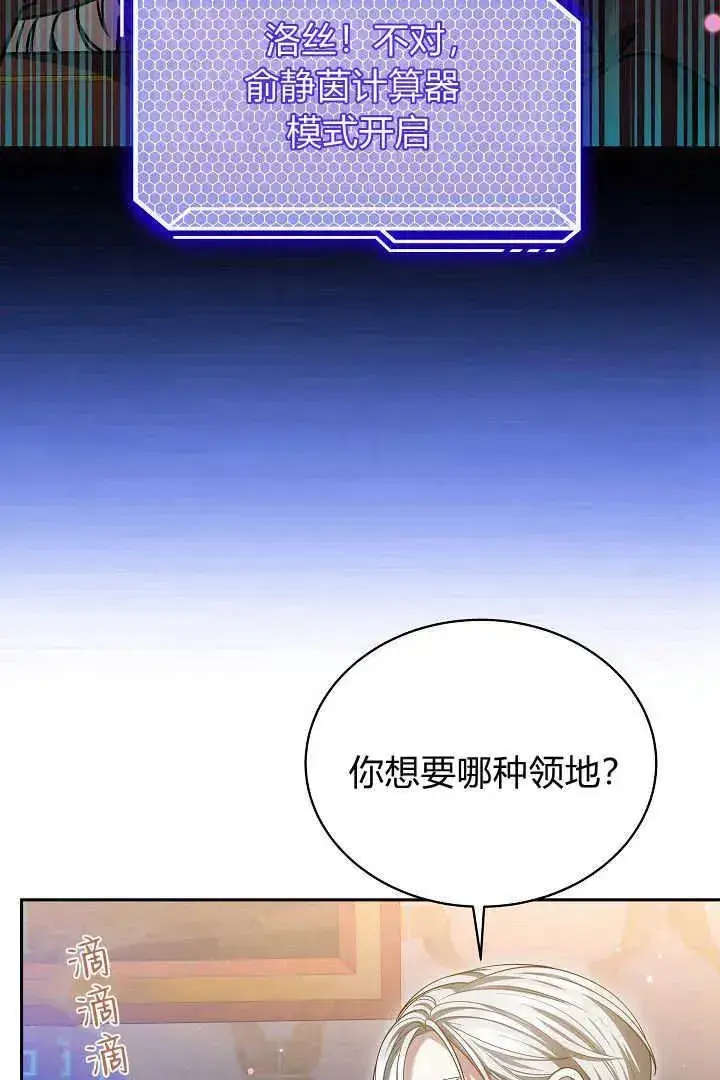 《作为监禁物的女仆生活》第48话图27