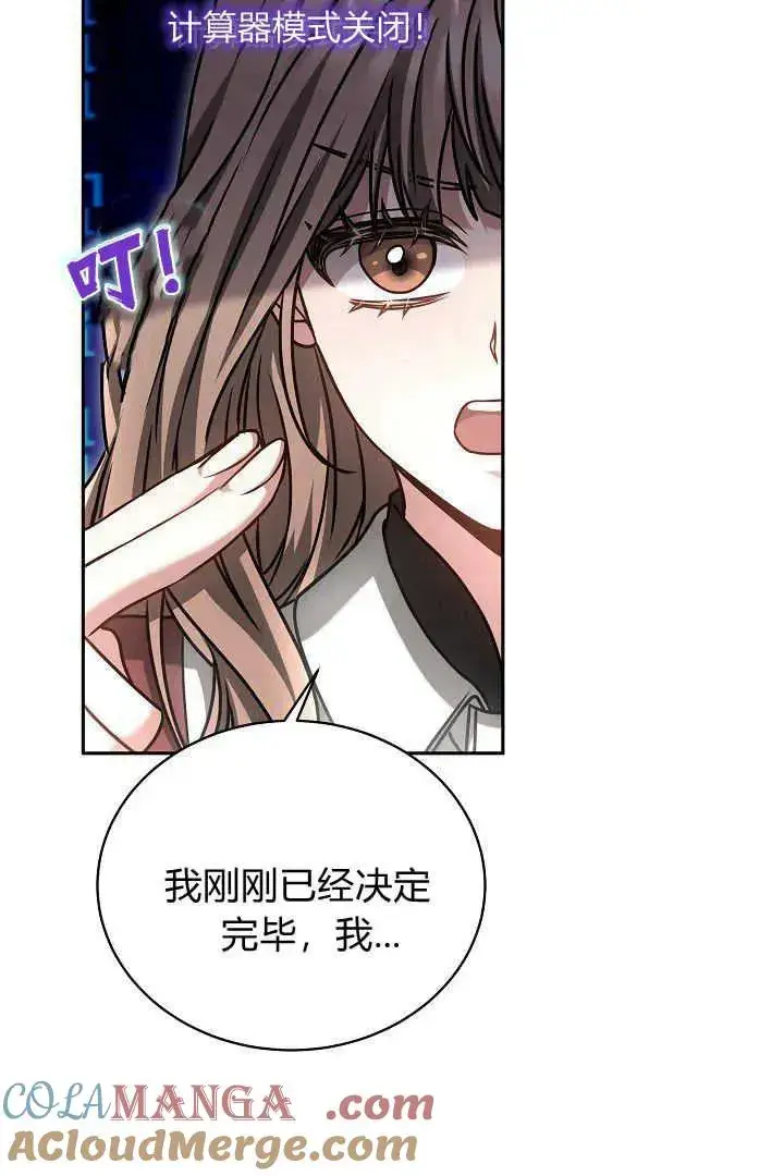 《作为监禁物的女仆生活》第48话图29