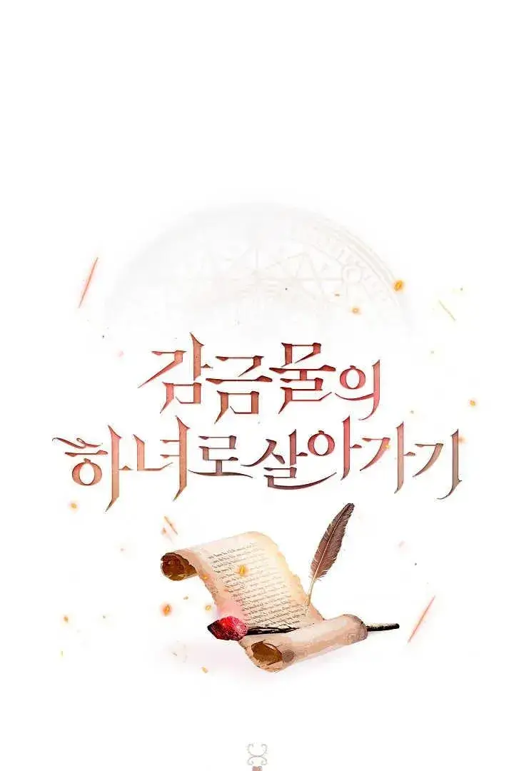 《作为监禁物的女仆生活》第48话图3