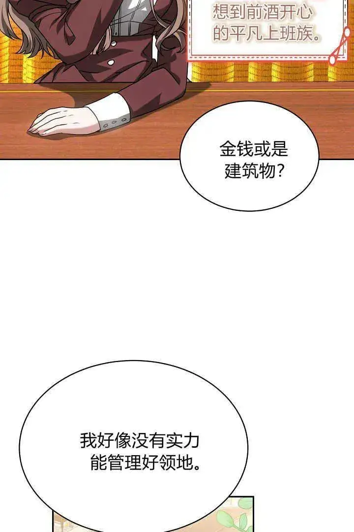 《作为监禁物的女仆生活》第48话图31