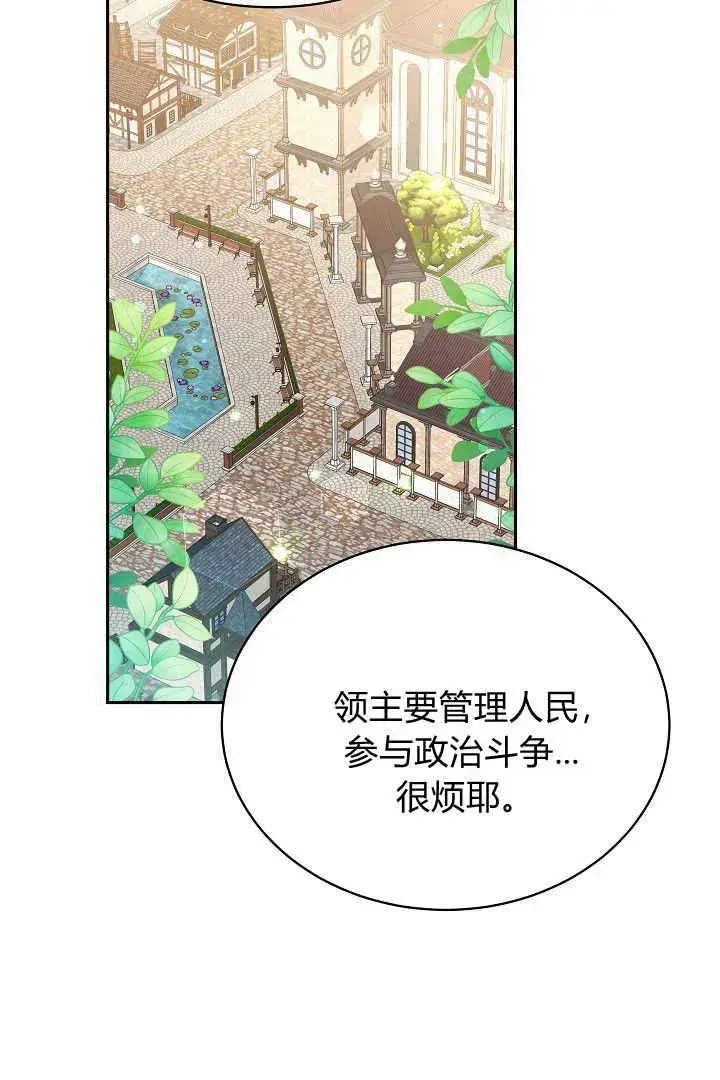 《作为监禁物的女仆生活》第48话图32