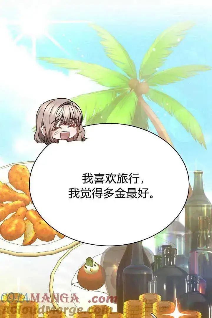 《作为监禁物的女仆生活》第48话图33