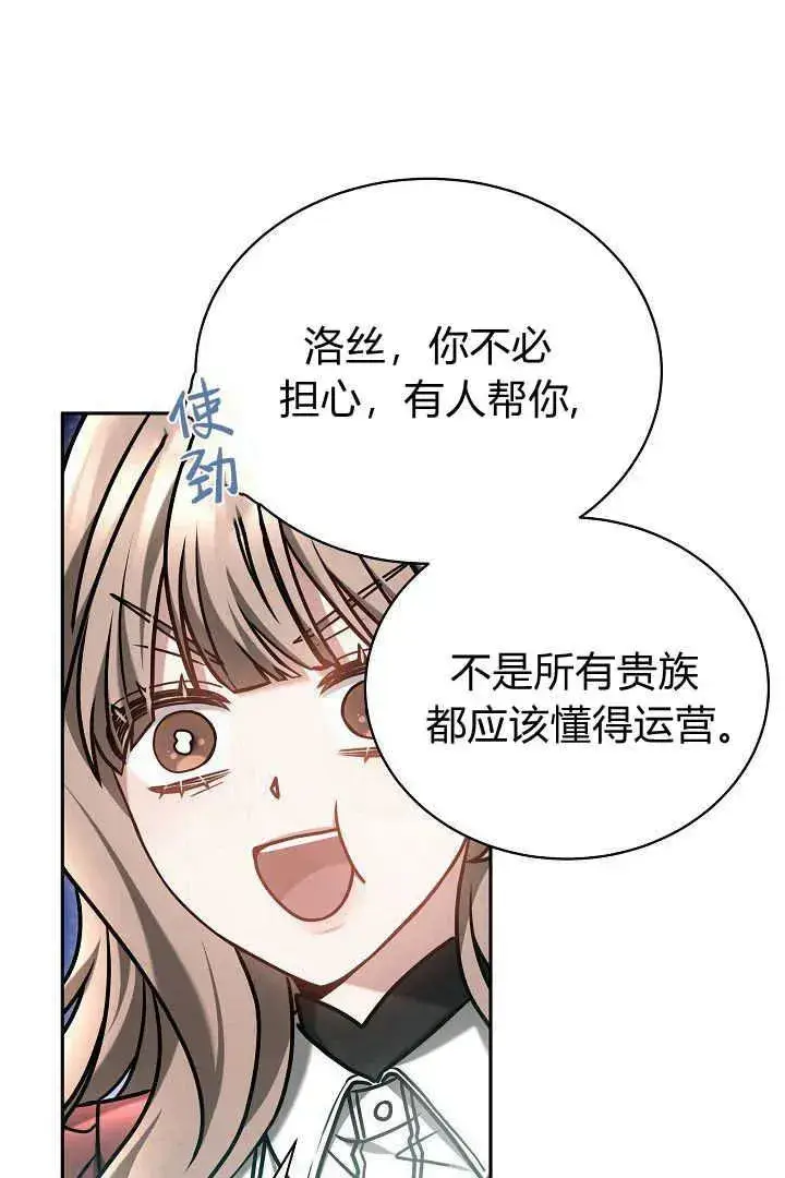 《作为监禁物的女仆生活》第48话图39