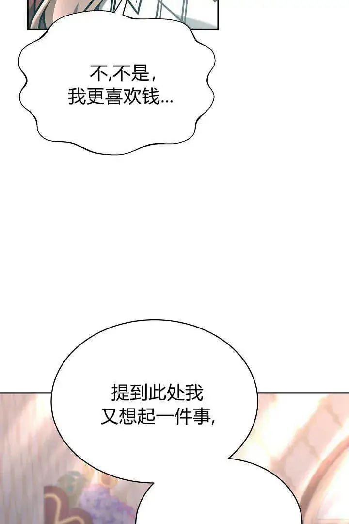《作为监禁物的女仆生活》第48话图40