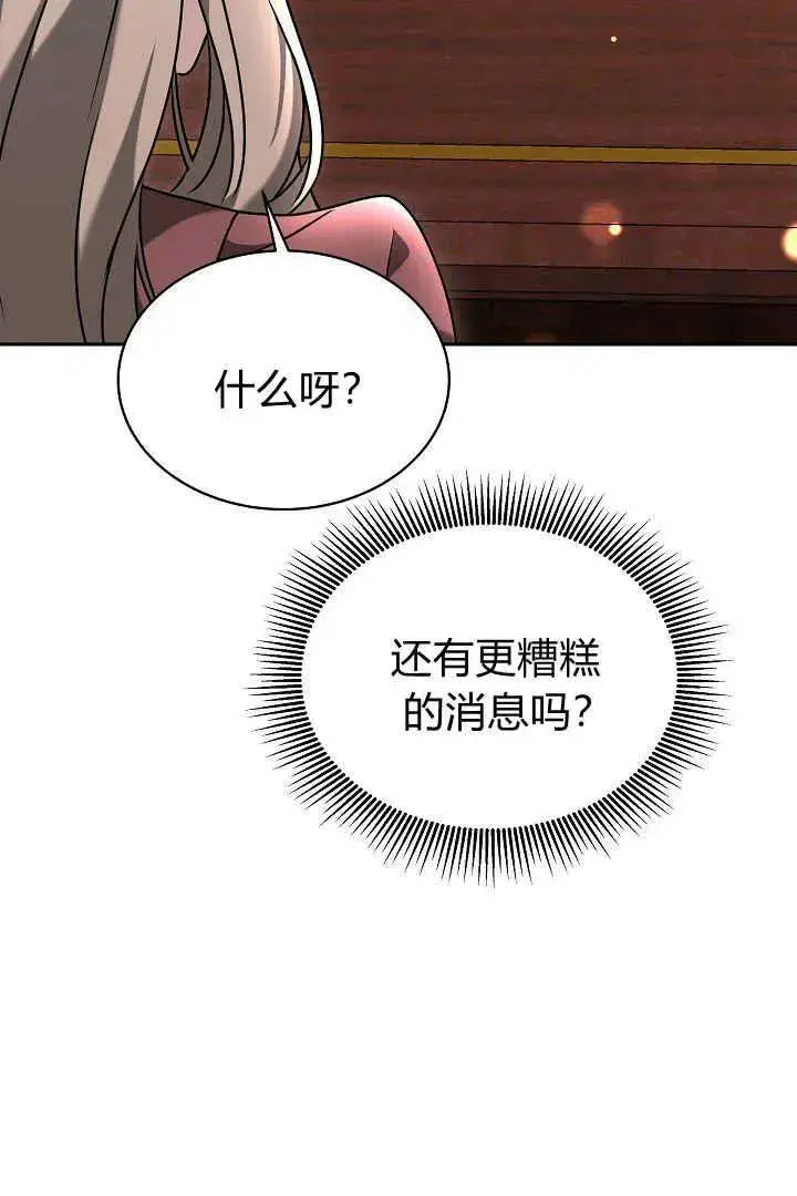 《作为监禁物的女仆生活》第48话图42