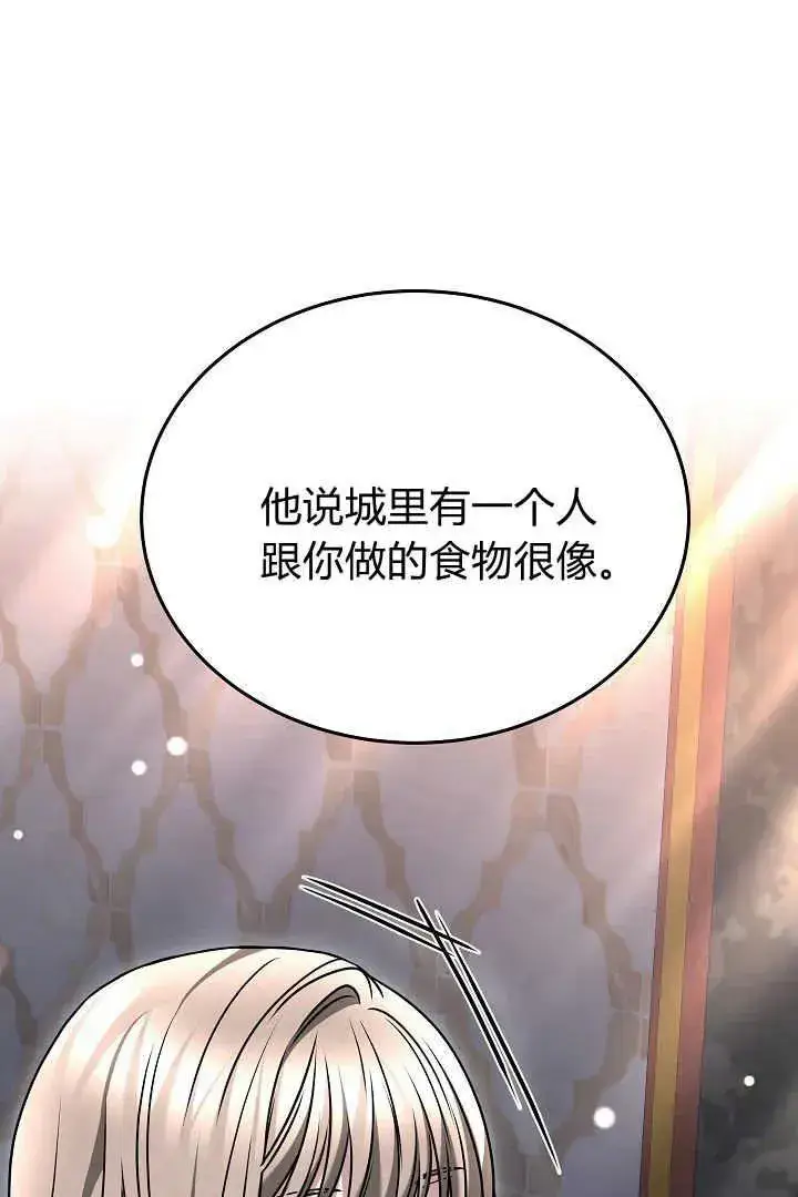 《作为监禁物的女仆生活》第48话图43