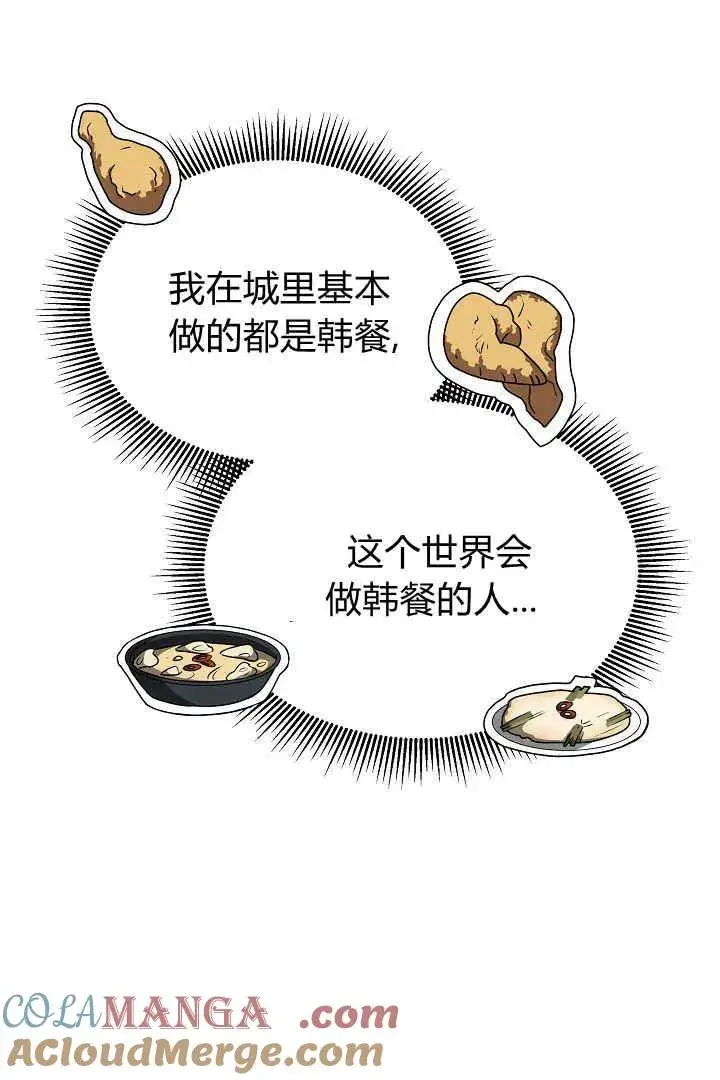 《作为监禁物的女仆生活》第48话图45
