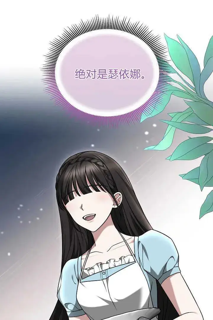 《作为监禁物的女仆生活》第48话图47
