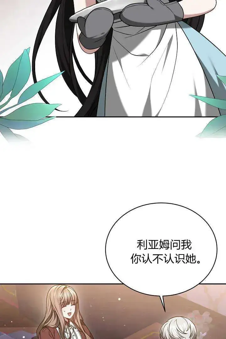 《作为监禁物的女仆生活》第48话图48