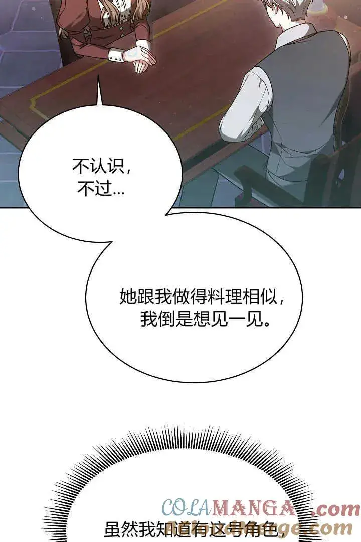 《作为监禁物的女仆生活》第48话图49