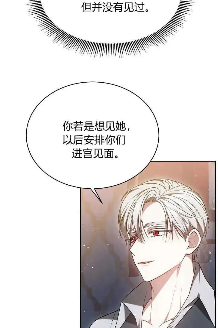 《作为监禁物的女仆生活》第48话图50