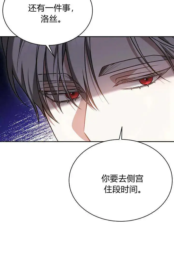 《作为监禁物的女仆生活》第48话图52