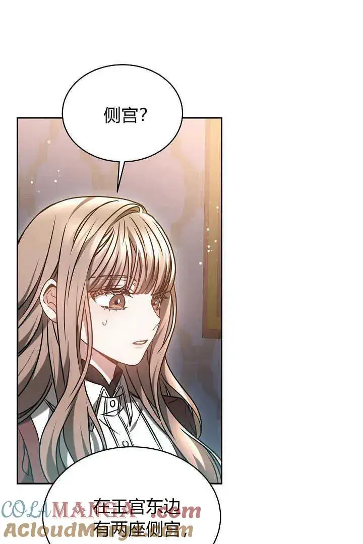 《作为监禁物的女仆生活》第48话图53