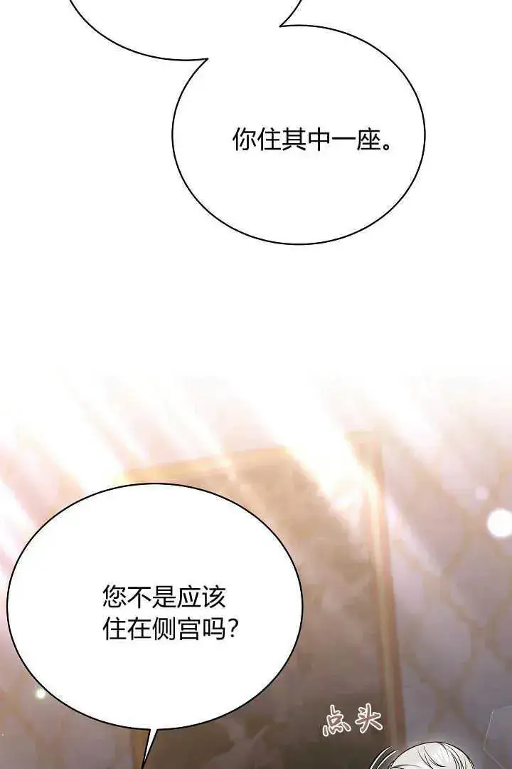 《作为监禁物的女仆生活》第48话图54