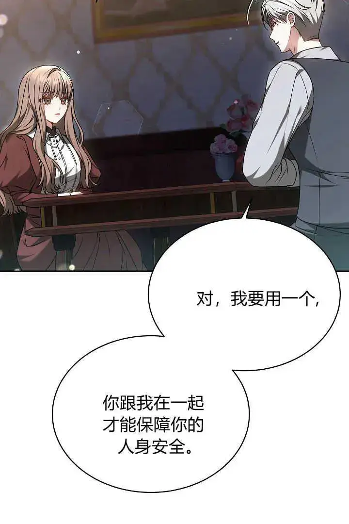 《作为监禁物的女仆生活》第48话图55