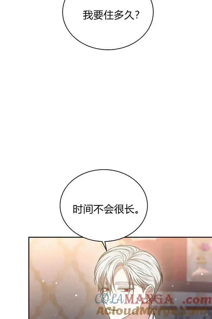 《作为监禁物的女仆生活》第48话图57