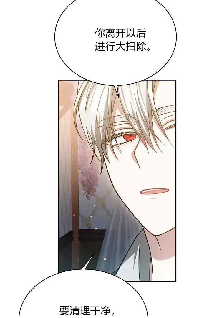 《作为监禁物的女仆生活》第48话图59