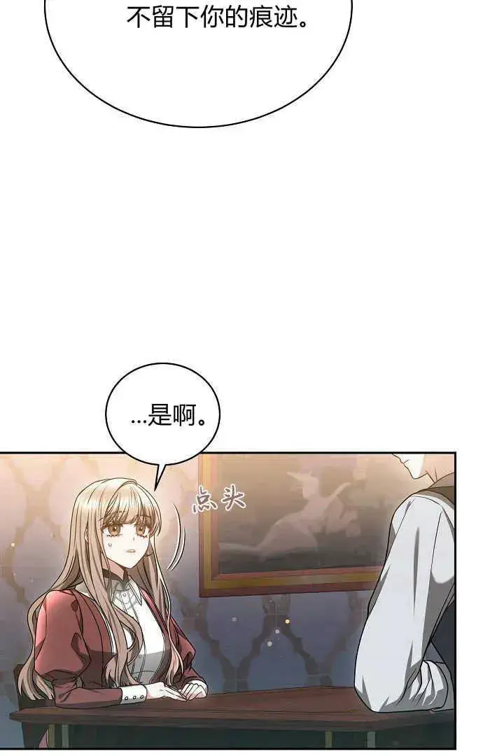 《作为监禁物的女仆生活》第48话图60
