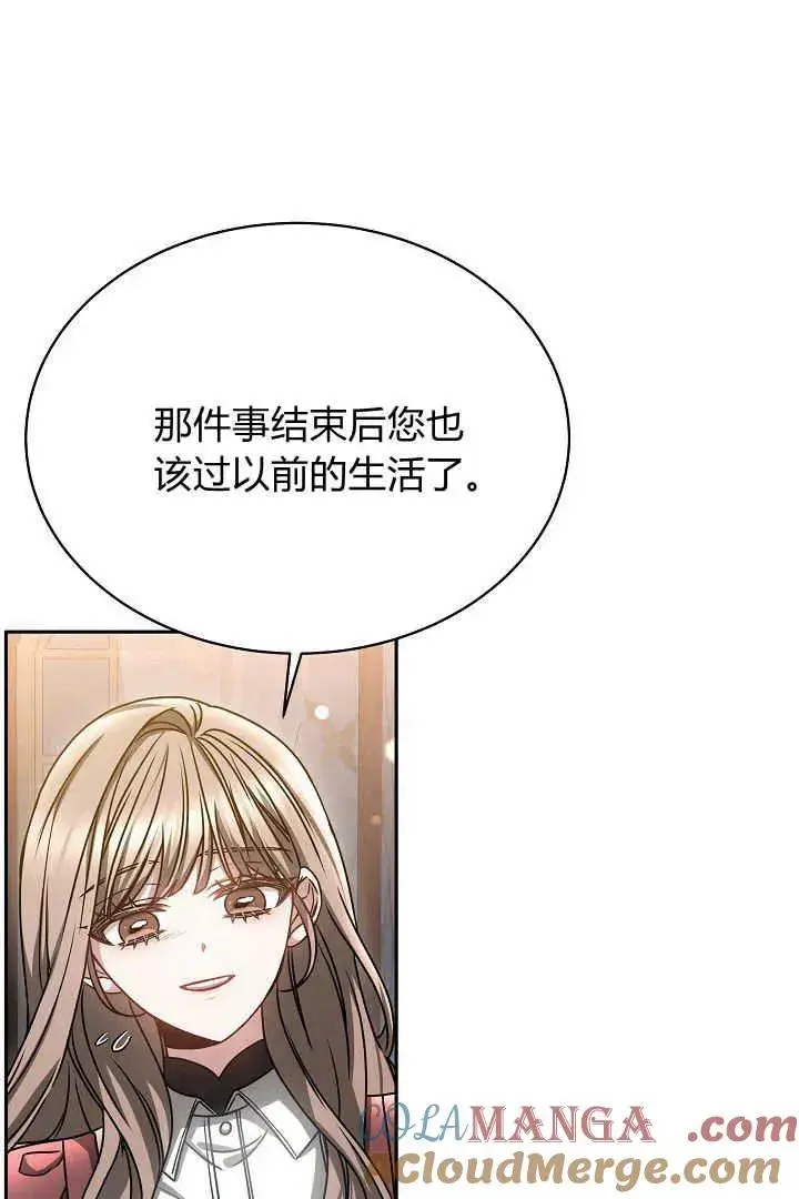 《作为监禁物的女仆生活》第48话图61