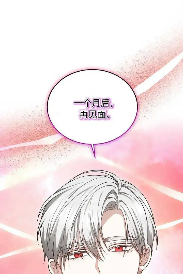 《作为监禁物的女仆生活》第48话图64