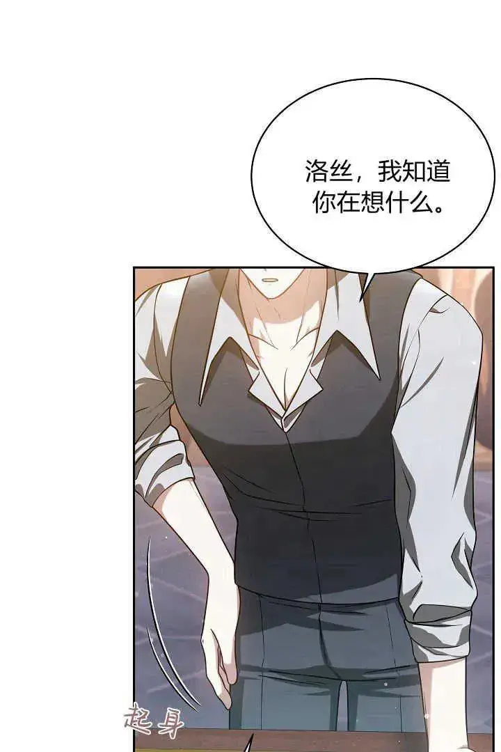 《作为监禁物的女仆生活》第48话图68