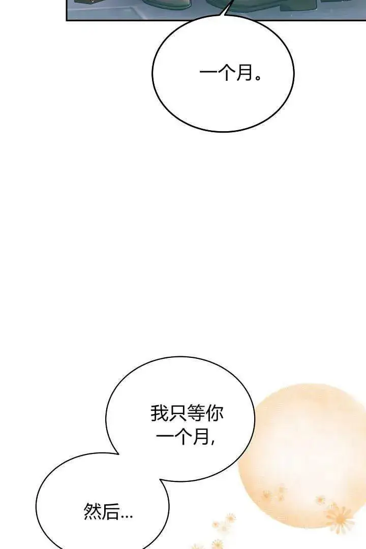 《作为监禁物的女仆生活》第48话图70