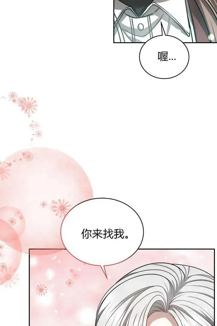 《作为监禁物的女仆生活》第48话图72