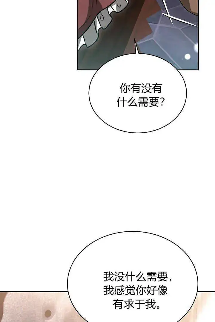 《作为监禁物的女仆生活》第48话图83