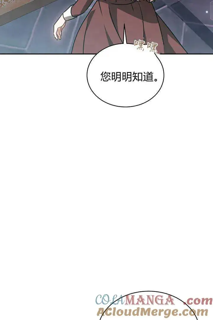 《作为监禁物的女仆生活》第48话图85