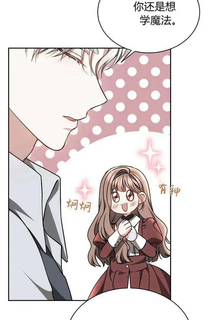 《作为监禁物的女仆生活》第48话图86