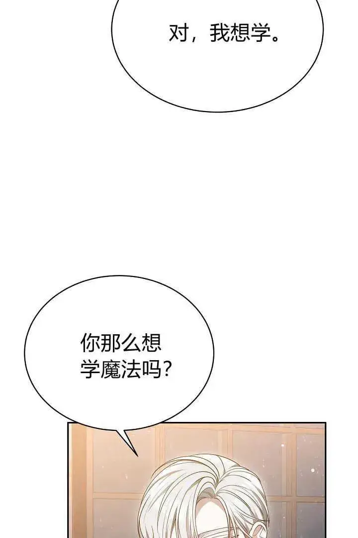 《作为监禁物的女仆生活》第48话图87