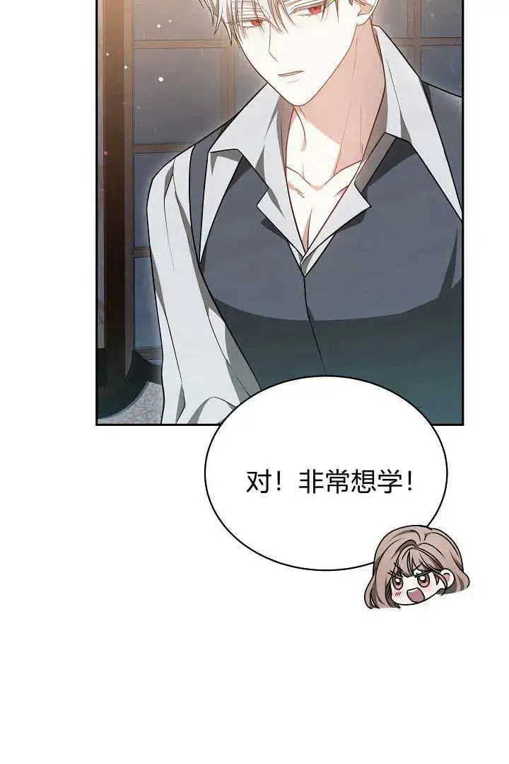 《作为监禁物的女仆生活》第48话图88