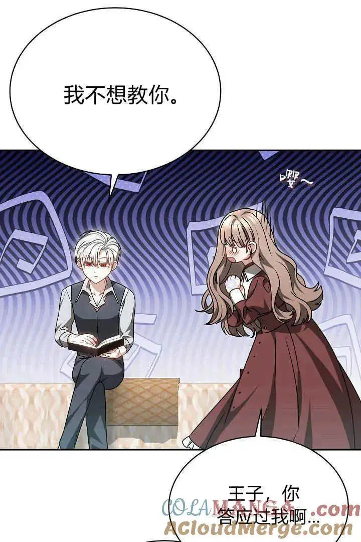 《作为监禁物的女仆生活》第48话图89