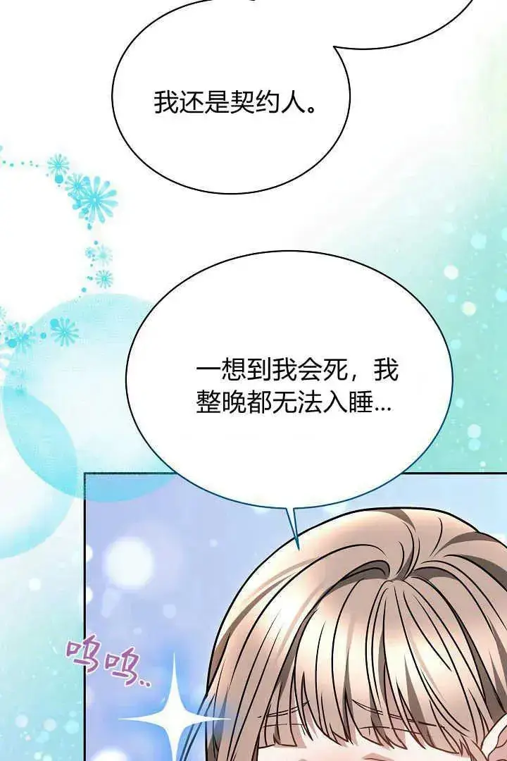 《作为监禁物的女仆生活》第48话图90