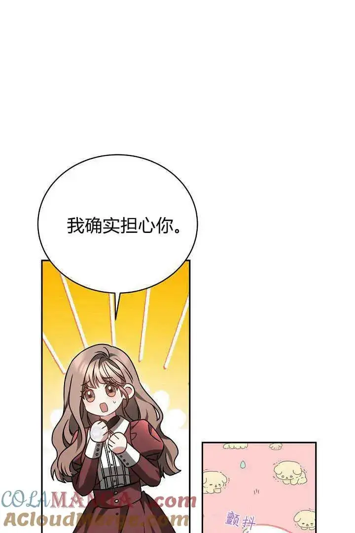《作为监禁物的女仆生活》第48话图93