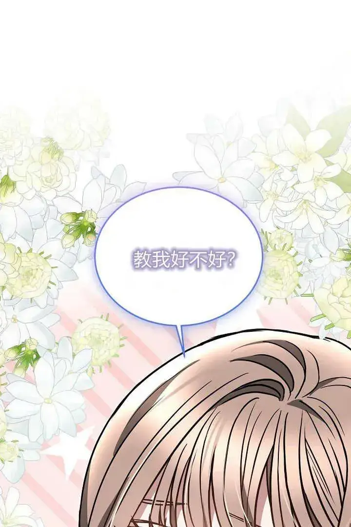 《作为监禁物的女仆生活》第48话图96