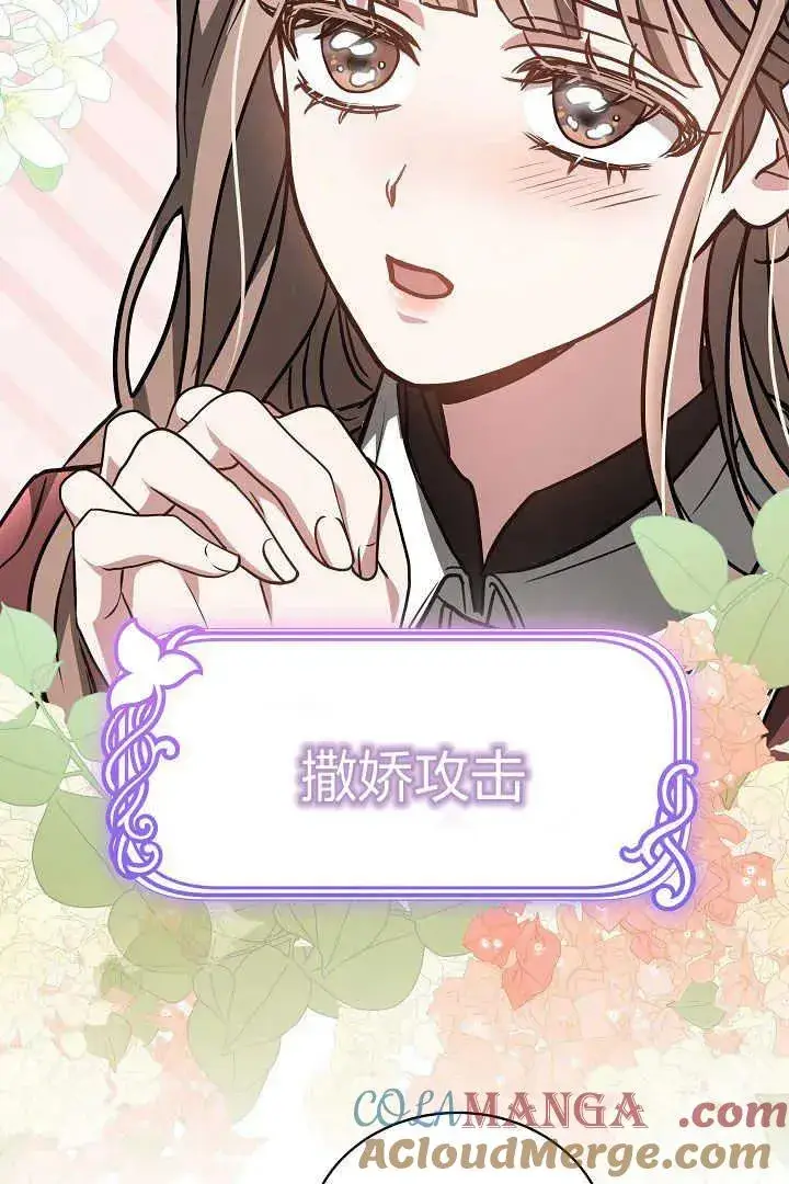 《作为监禁物的女仆生活》第48话图97