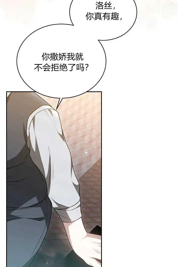 《作为监禁物的女仆生活》第48话图98