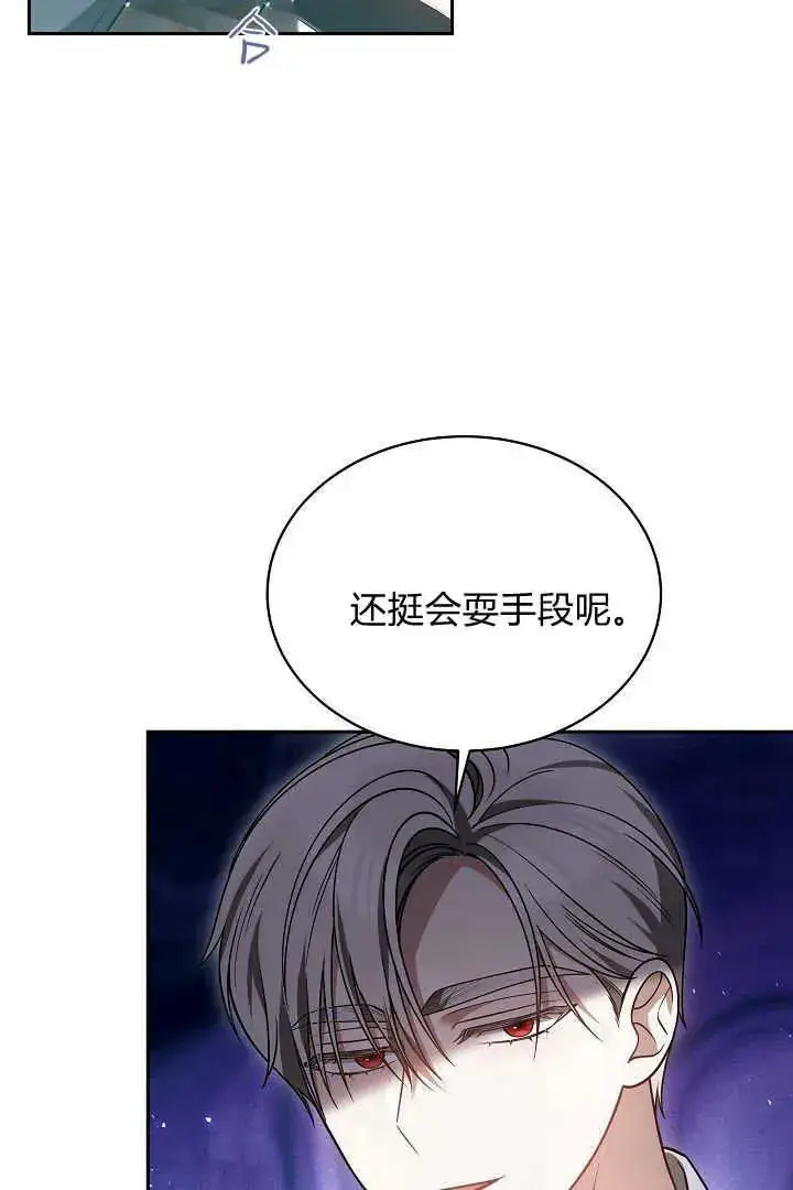 《作为监禁物的女仆生活》第48话图99