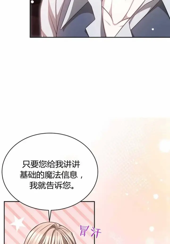 《作为监禁物的女仆生活》第49话图12