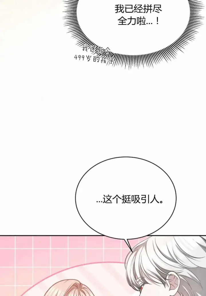 《作为监禁物的女仆生活》第49话图14