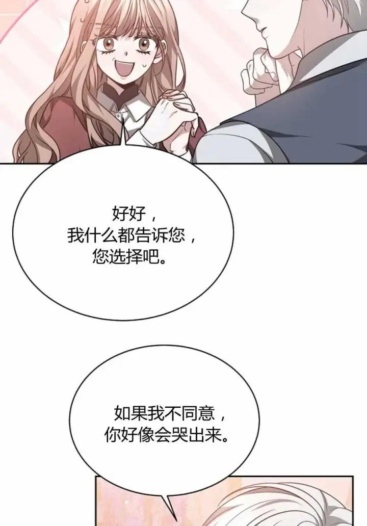 《作为监禁物的女仆生活》第49话图15