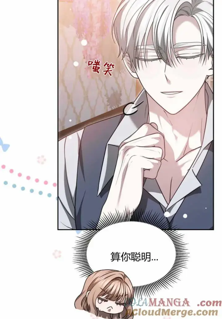 《作为监禁物的女仆生活》第49话图16