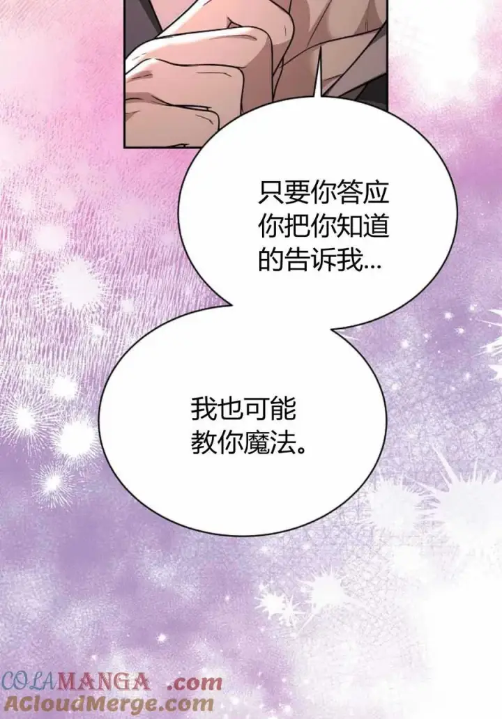 《作为监禁物的女仆生活》第49话图19