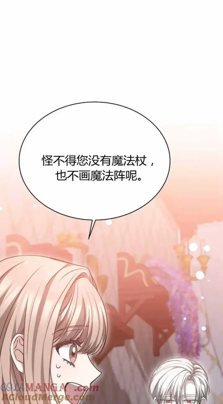 《作为监禁物的女仆生活》第49话图31