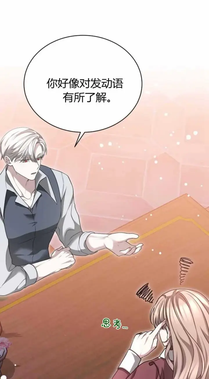 《作为监禁物的女仆生活》第49话图35