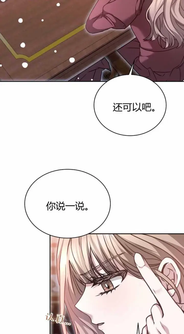 《作为监禁物的女仆生活》第49话图36