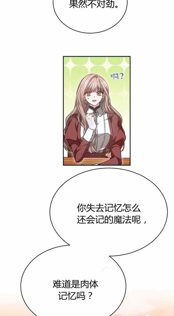 《作为监禁物的女仆生活》第49话图39