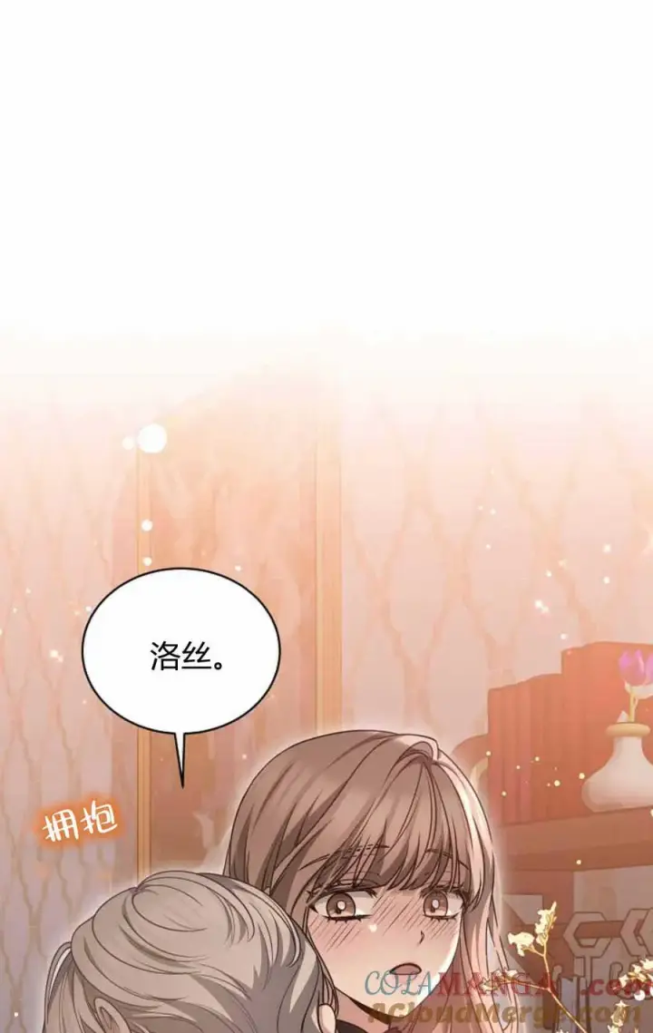 《作为监禁物的女仆生活》第49话图4
